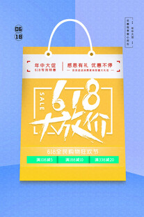 618海报