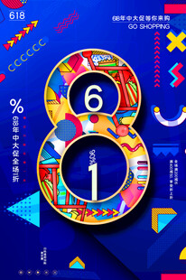 618促销数字艺术插画