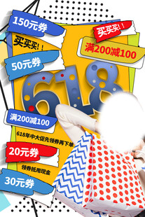 618海报