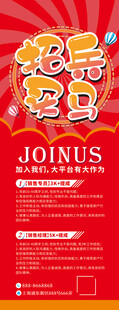 招聘展架 
