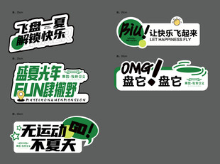趣味运动主题贴纸手举牌