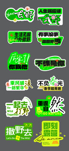 绿色卡通风格图标集合手举牌