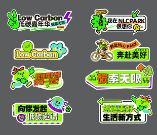 绿色低碳生活主题标识集合手举牌