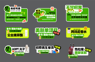 多样绿色促销活动标签设计