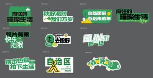 绿色系创意活动标识设计