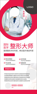 整形大师宣传海报