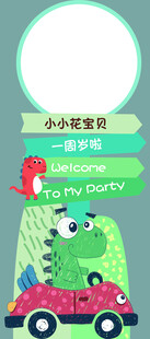 卡通迎宾牌