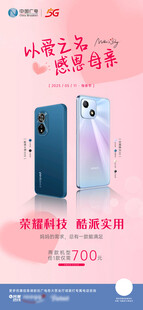时尚手机新品优惠促销