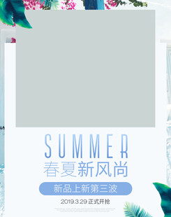 春夏新风尚海报设计