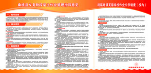 义务教育作业指导意见