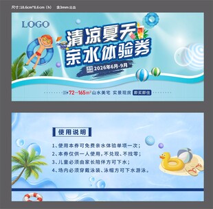 游泳券