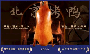 北京烤鸭海报设计