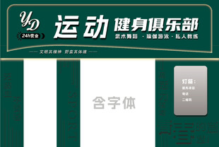 健身俱乐部