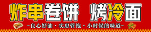 炸串卷饼 烤冷面