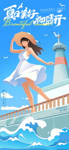 夏至