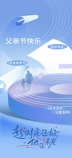 父亲节