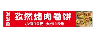 孜然烤肉卷饼 美味实惠