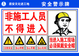 工地安全警示牌示例