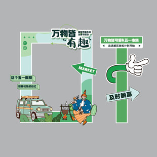 万物有趣 开启奇妙旅程拍照打卡