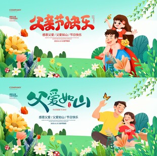 父亲节展架