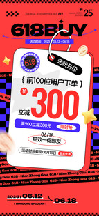  618促销