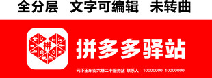 拼多多驿站快递速递红色门头