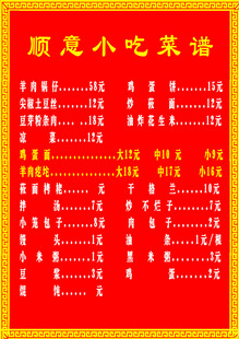 小吃菜谱展示