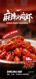 小龙虾 