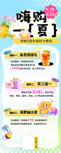 嗨购一夏 