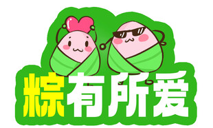 端午节手举牌