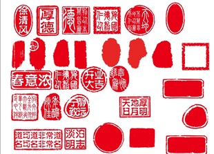 印章素材