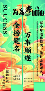 为高考加油