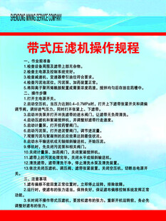 带式压滤机操作规程  