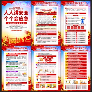 安全生产月海报