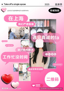 相亲单页