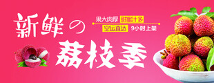 荔枝海报