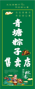青塘粽子专卖店宣传图