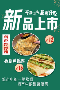 新品上市 干净美味生鲜促销