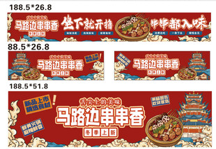 串串香门头