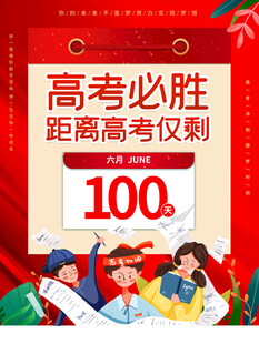 高考倒计时100天励志图