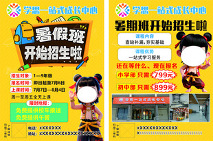 暑假班招生