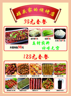 饭店特色套餐优惠大酬宾