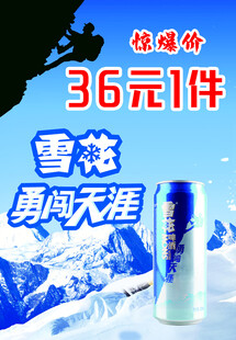 36元1件雪津勇闯天涯