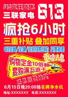 613三联家电疯抢3小时