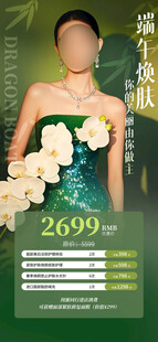 医美端午活动图片