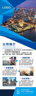 公司简介 房地产