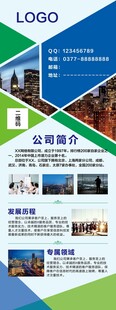 企业宣传展板设计展示