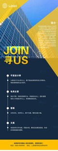 加入我们招聘海报