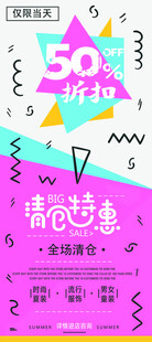 50周年店庆促销海报