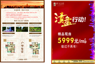 房产促销活动宣传页展示